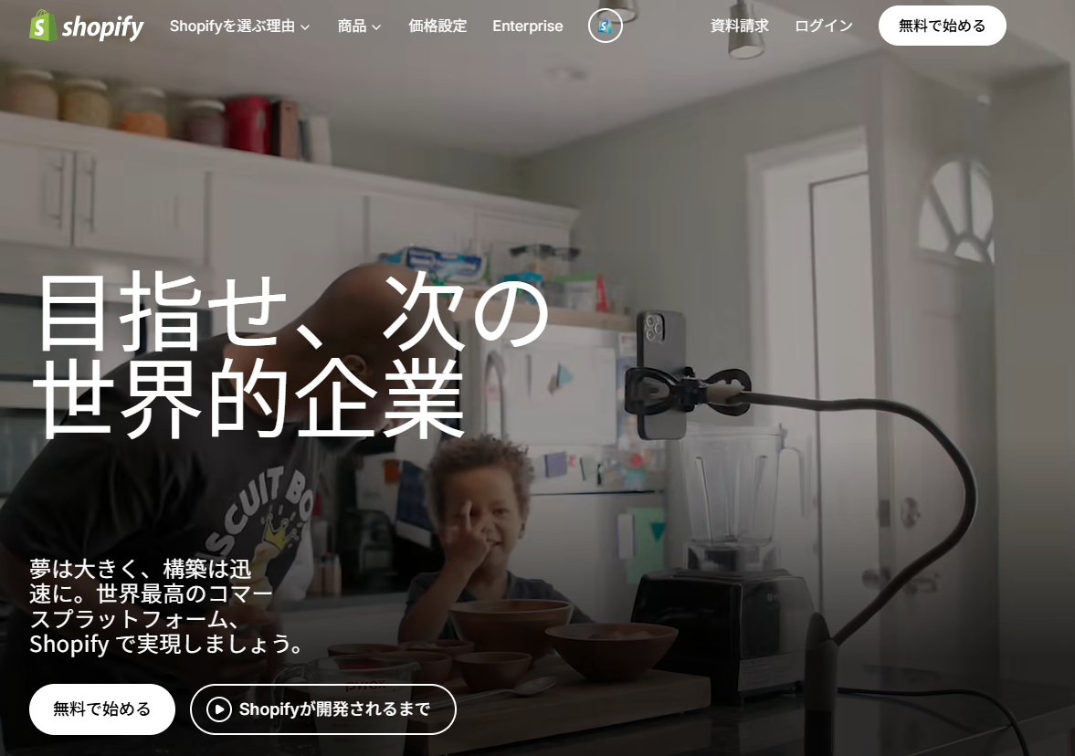 Shopify紹介画像の1枚目